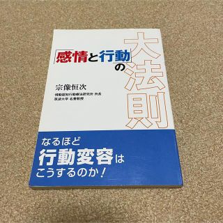 感情と行動の大法則(その他)