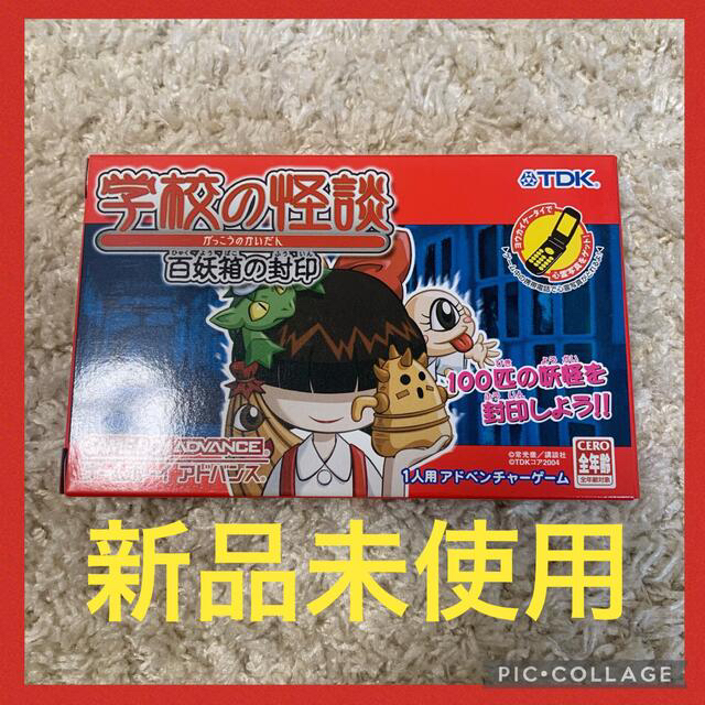 新品未使用！学校の怪談　百妖箱の封印　ゲームボーイアドバンス　GBA