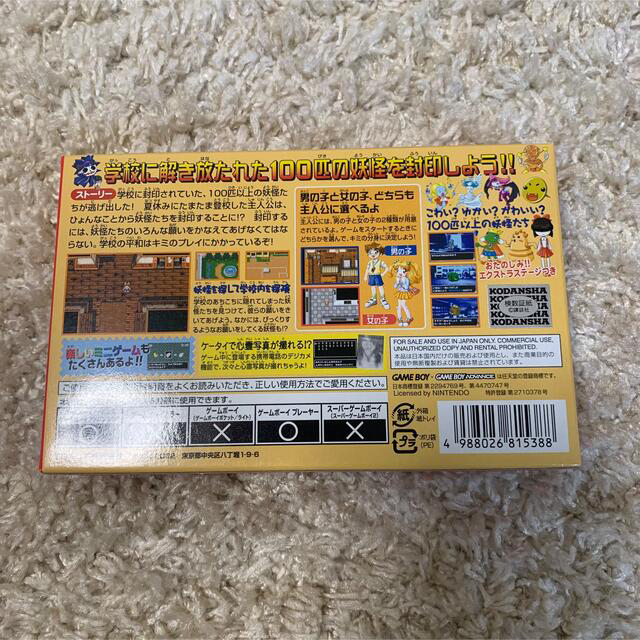 ゲームボーイアドバンス - 新品未使用!学校の怪談 百妖箱の封印 ゲームボーイアドバンス - 新品未使用!学校の怪談 百妖箱の封印