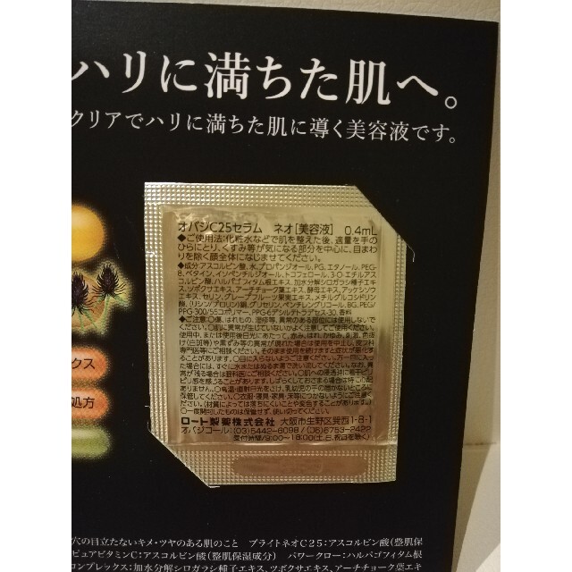 Obagi(オバジ)のオバジC25セラム　ネオ美容液　0.4ml　ロート製 コスメ/美容のスキンケア/基礎化粧品(美容液)の商品写真