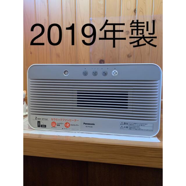 超美品PanasonicセラミックファンヒーターDS-FTS1201 2019年