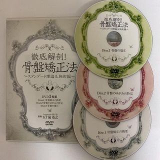 2022?新作】 ☆整体DVD【臨床パーフェクトテーピングセミナーDVD ...
