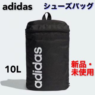 アディダス(adidas)の新品未使用☆アディダス シューズバッグ シューズケース adidas(シューズバッグ)