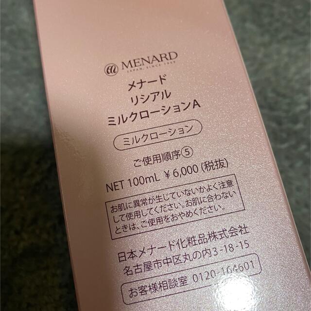 MENARD(メナード)のみっくん様専用 コスメ/美容のスキンケア/基礎化粧品(乳液/ミルク)の商品写真