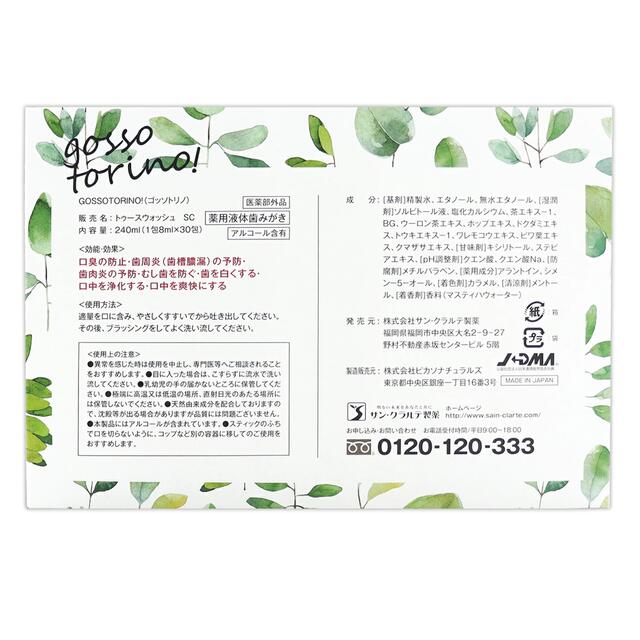 サン・クラルテ製薬 ゴッソトリノ 30包 | www.mairie-bilieu.fr