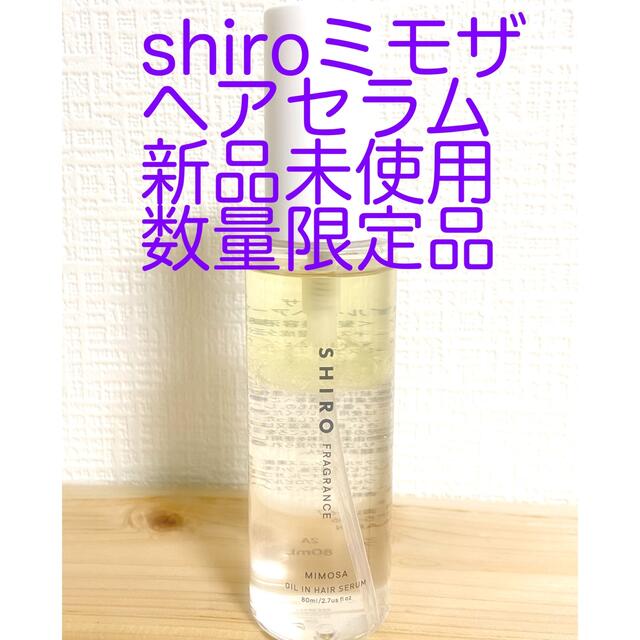 shiro(シロ)のshiroミモザオイルインヘアセラム 新品 コスメ/美容のヘアケア/スタイリング(オイル/美容液)の商品写真