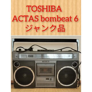 最終値下げ【ジャンク品】TOSHIBA ACTAS bombeat 6 ラジカセ(ラジオ)