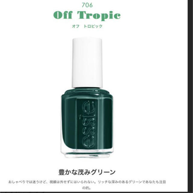 Essie(エッシー)の新品未開封☆essie☆ネイルポリッシュ 706 コスメ/美容のネイル(マニキュア)の商品写真