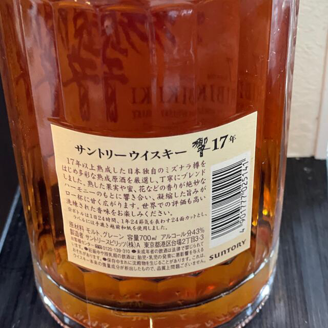 響17年 未開封 響17年 未開封