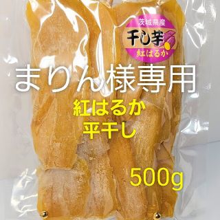 まりん様専用   特価 干し芋 紅はるか 平干しB品 たっぷり 500g+追加分(その他)