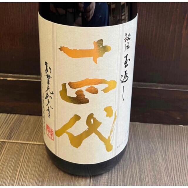 （1.8ℓ×1本）十四代 本丸 2022年2月製造 日本酒