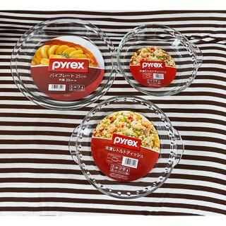 パイレックス(Pyrex)のpyrex:パイレックス★パイプレート&冷凍レトルト　ディッシュ★(食器)