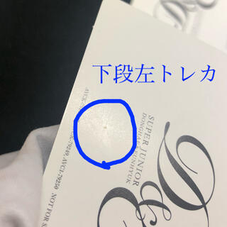SUPER JUNIOR D&E present トレカセットの通販 by 秋茜's shop｜ラクマ