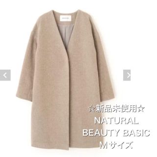 ナチュラルビューティーベーシック(NATURAL BEAUTY BASIC)のNATURAL BEAUTY BASICカシミヤブレンドライトコート Vカラー(ロングコート)