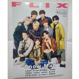 FLIX(ブリックス)  2022年4月号　表紙:Snow Man(専門誌)