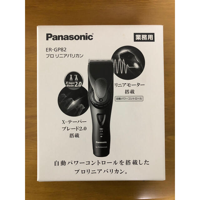 限定50%オフ プロリニアバリカン ER-GP82-K Panasonic(パナソニック