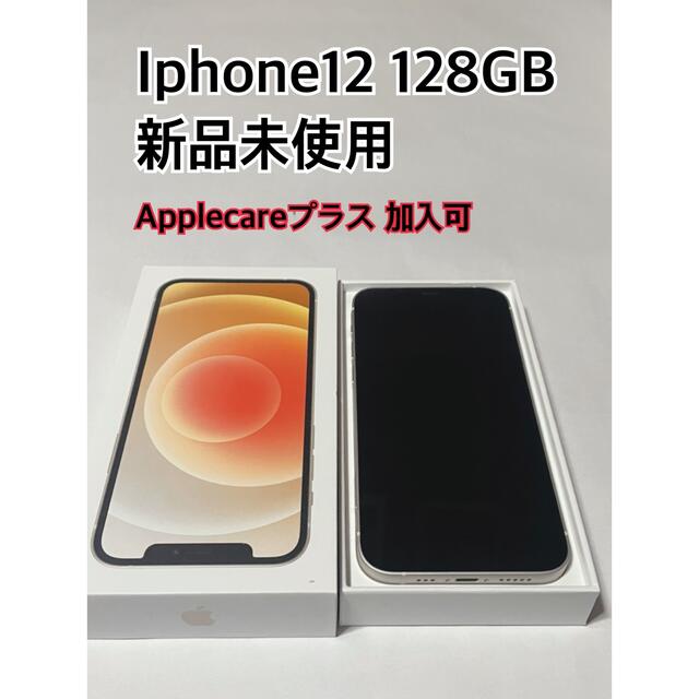 【中古】 新品未使用 - iPhone iphone12 SIMフリー ホワイト  128GB スマートフォン本体