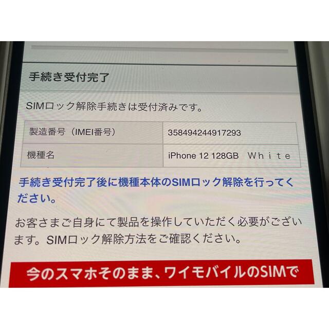 新品未使用 iphone12 128GB ホワイト SIMフリー 【現品限り一斉値下げ 