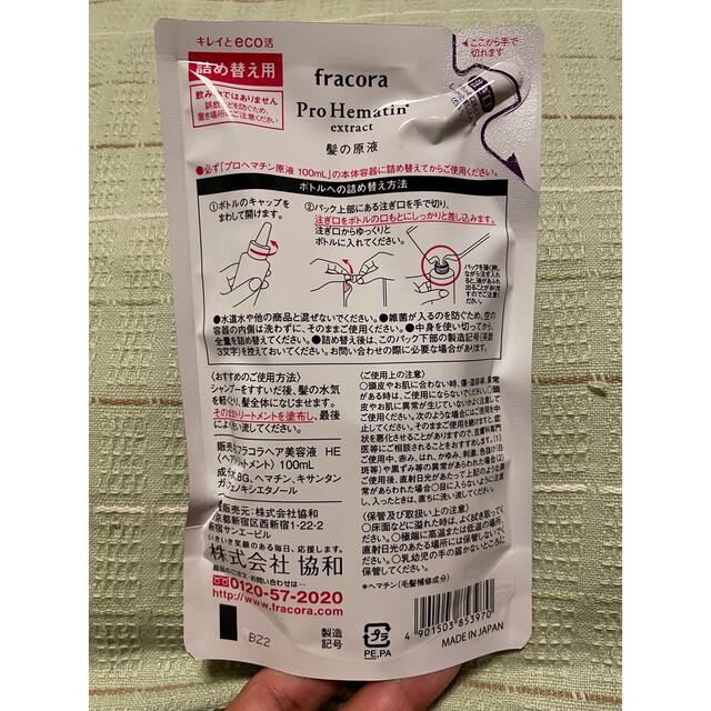 フラコラ(フラコラ)の新品　フラコラ　プロヘマチン原液　詰替用　100ml コスメ/美容のヘアケア/スタイリング(ヘアケア)の商品写真