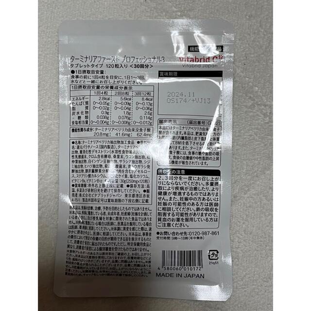 ターミナリアファースト120粒の通販 by みちゃま's shop｜ラクマ