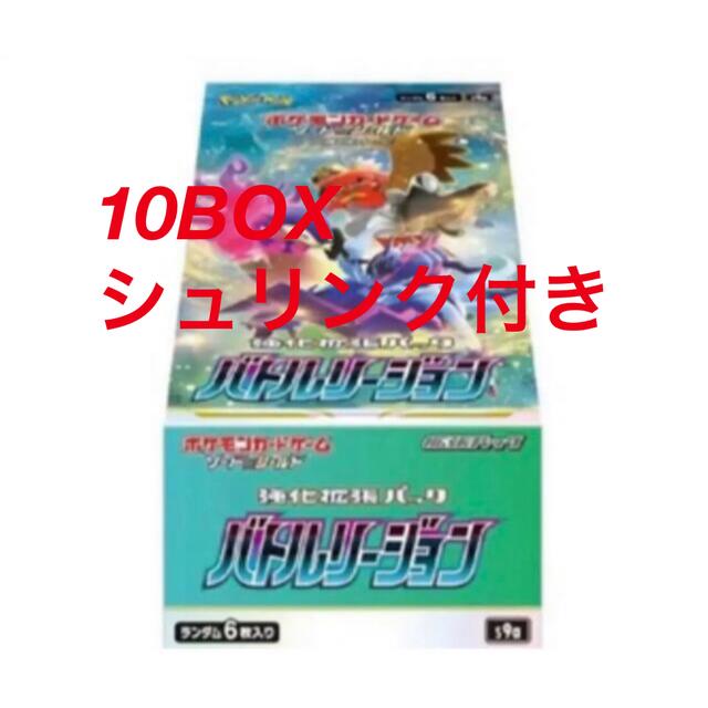 ポケモンカード　バトルリージョン　10BOX シュリンク付き