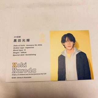 ジャニーズジュニア(ジャニーズJr.)の黒田光輝 オールスターズカード ジャニアイ(アイドルグッズ)