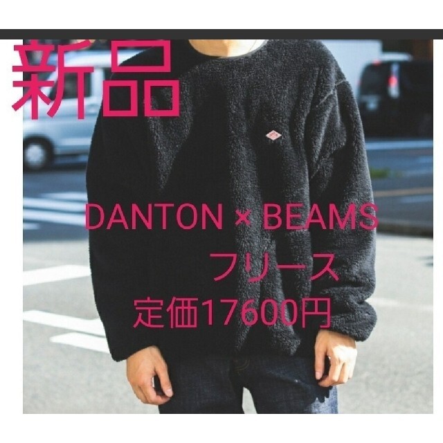 DANTON(ダントン)の新品 DANTON × BEAMS   Fleece Crewneck 38 メンズのトップス(スウェット)の商品写真