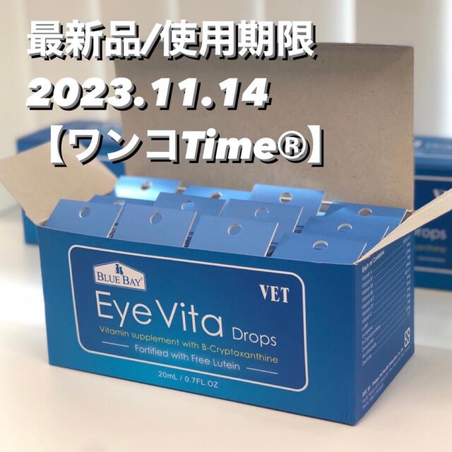 アイビタ12個【♡使用期限2023.11.14最新品♡】正規品！即日発送！EyeVita