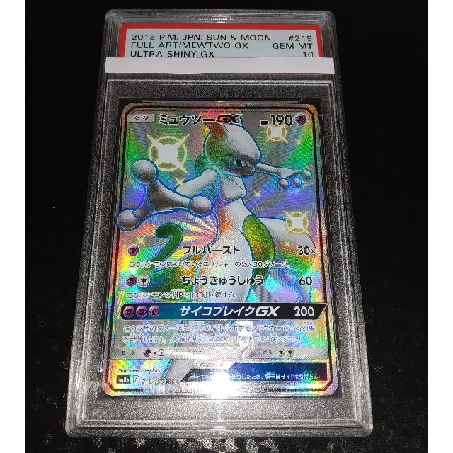 超安い ポケモン Ssr ミュウツーgx 10 Psa シングルカード Banaman Co Uk