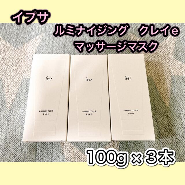 IPSA(イプサ)の【お値下げしました】イプサ　ルミナイジング　クレイeマスク コスメ/美容のスキンケア/基礎化粧品(パック/フェイスマスク)の商品写真