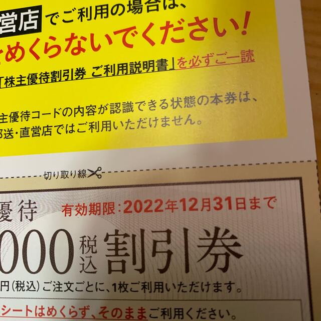 HABA株主優待　10000円分 1