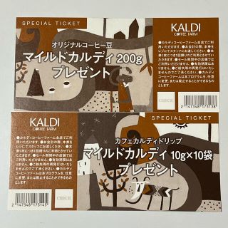 カルディ(KALDI)のKALDI スペシャルチケット(フード/ドリンク券)