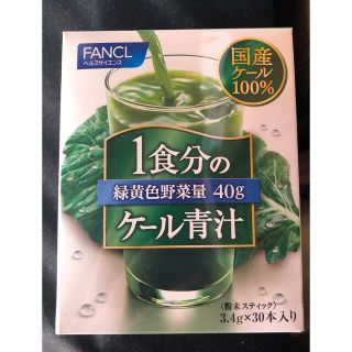 ファンケル(FANCL)の1食分のケール青汁(青汁/ケール加工食品)