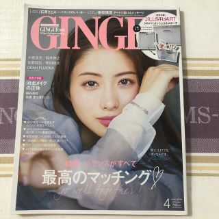 ゲントウシャ(幻冬舎)のGINGER (ジンジャー) 2019年 04月号 雑誌(ファッション)