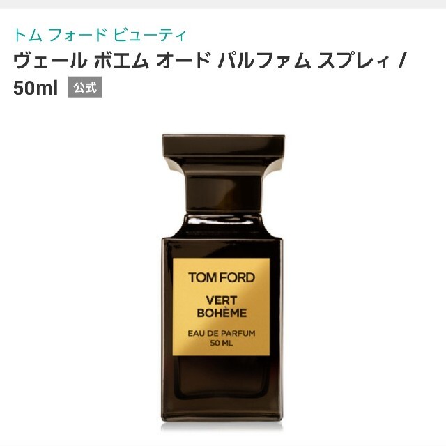 TOMFORD BEAUTY ヴェールボエム オードパルファムスプレィ 50ml