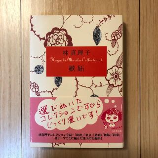 嫉妬(文学/小説)