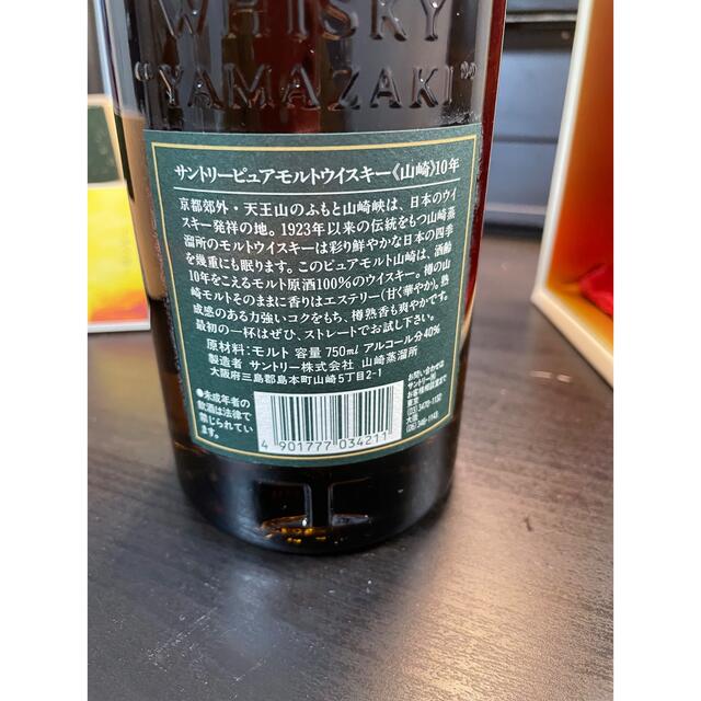 サントリー(サントリー)のサントリーピュアモルトウイスキー  山崎10年　750ml  SYA10 食品/飲料/酒の酒(ウイスキー)の商品写真