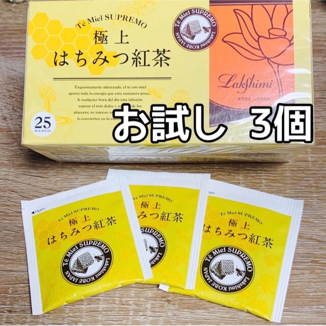 3個 お試し Lakshimi ラクシュミー 極上はちみつ紅茶 3袋 おためし 食品/飲料/酒の飲料(茶)の商品写真