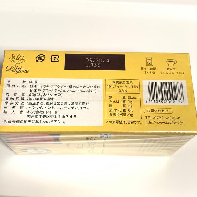 3個 お試し Lakshimi ラクシュミー 極上はちみつ紅茶 3袋 おためし 食品/飲料/酒の飲料(茶)の商品写真