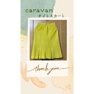 キャラバン(Caravan)の【美品】caravan・V anknicole膝丈タイトスカート(ひざ丈スカート)