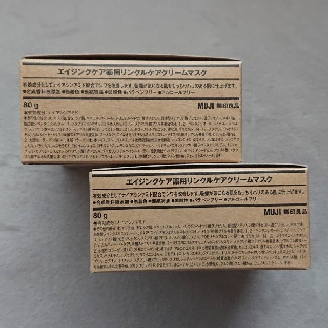 MUJI (無印良品)(ムジルシリョウヒン)の新品）無印良品エイジングケア薬用リンクルケアクリームマスク／８０ｇ《２個セット》 コスメ/美容のスキンケア/基礎化粧品(フェイスクリーム)の商品写真