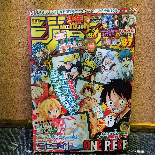 集英社(シュウエイシャ)の週刊少年ジャンプ 2014年6-7号 ワンピース巻頭カラーカードなし エンタメ/ホビーの漫画(漫画雑誌)の商品写真