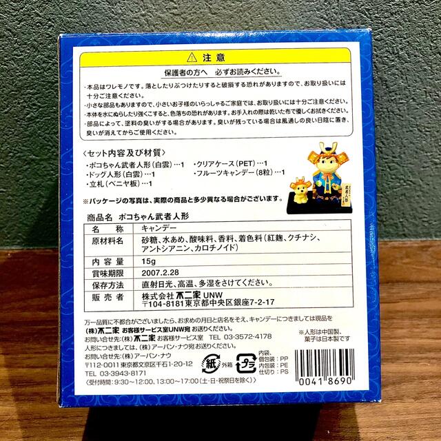 不二家(フジヤ)のポコちゃん武者人形、鯉のぼり飾り2点セット　ペコちゃんバンドタオルおまけ付き エンタメ/ホビーのおもちゃ/ぬいぐるみ(キャラクターグッズ)の商品写真