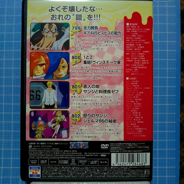 集英社 Dvd One Piece 19th ホールケーキアイランド編 R 5の通販 By へろーめ S Shop シュウエイシャならラクマ