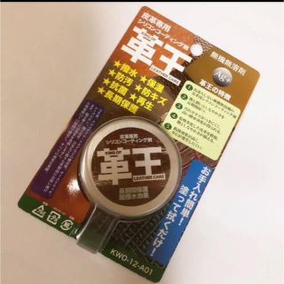 革王コスモコーティング　シリコンコーティング(メンテナンス用品)