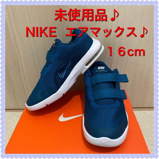 NIKE(ナイキ)の⭐️【未使用】ナイキ  スニーカー  エアマックス　16センチ  緑⭐️ キッズ/ベビー/マタニティのキッズ靴/シューズ(15cm~)(スニーカー)の商品写真