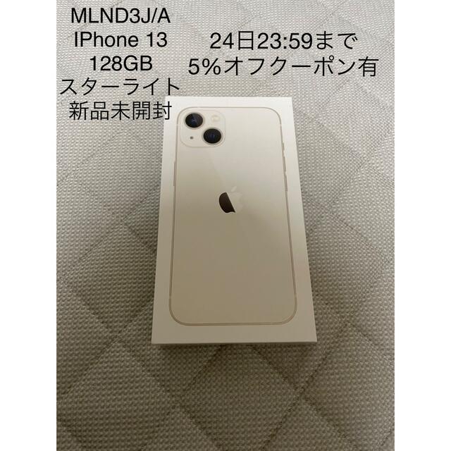 AppleIPhone 13 MLND3J/A スターライト 新品未開封 128GB