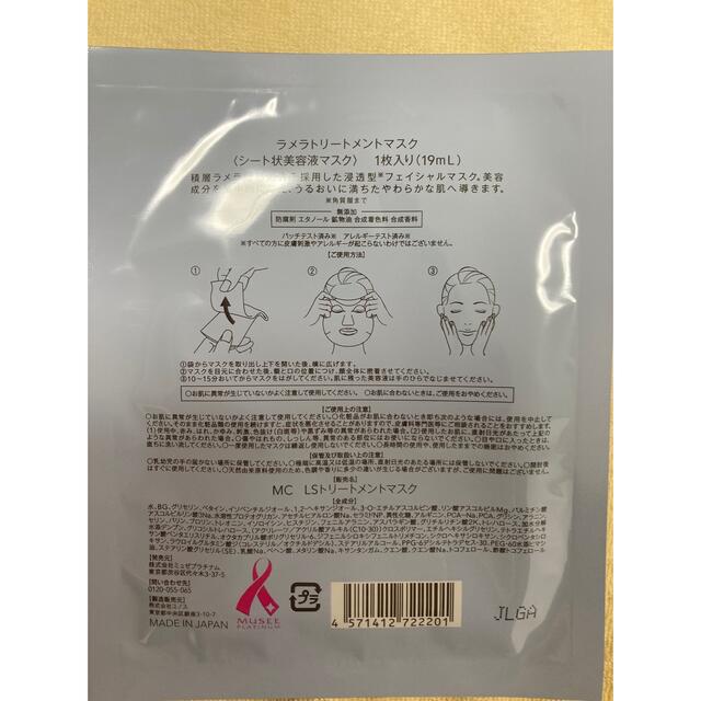 ミュゼ シートマスク ラメラトリートメントパック シート美容液マスク コスメ/美容のスキンケア/基礎化粧品(パック/フェイスマスク)の商品写真