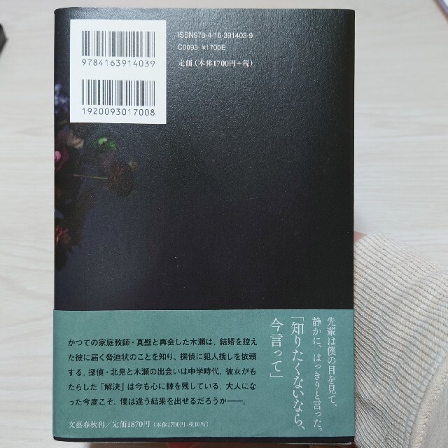 花束は毒 エンタメ/ホビーの本(その他)の商品写真