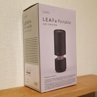 【未開封】カドー 空気清浄機 LEAF Portable ブラック CS-T30(空気清浄器)